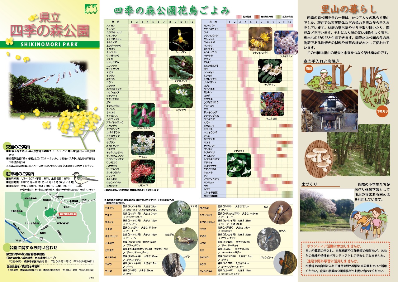 県立四季の森公園パンフレット | 株式会社アスコット